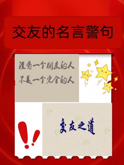 交友诗句名言名句截图1