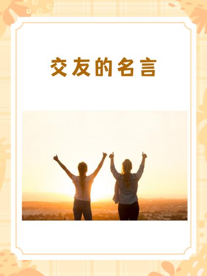 交友诗句名言名句截图3