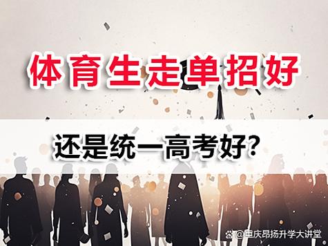 高中生走体育考大学好吗截图2