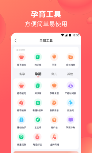 孕树宝宝下载安装截图3