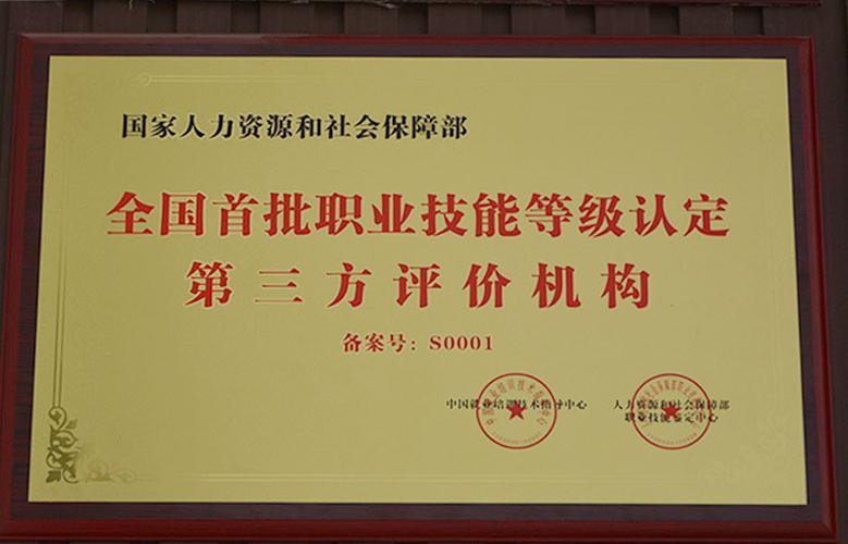 职业技能等级评价机构截图1