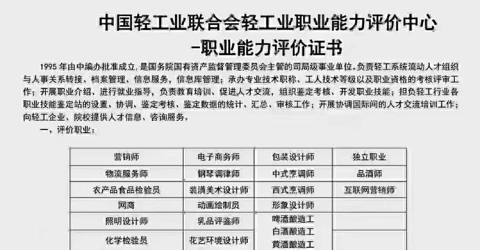 职业技能等级评价机构截图2