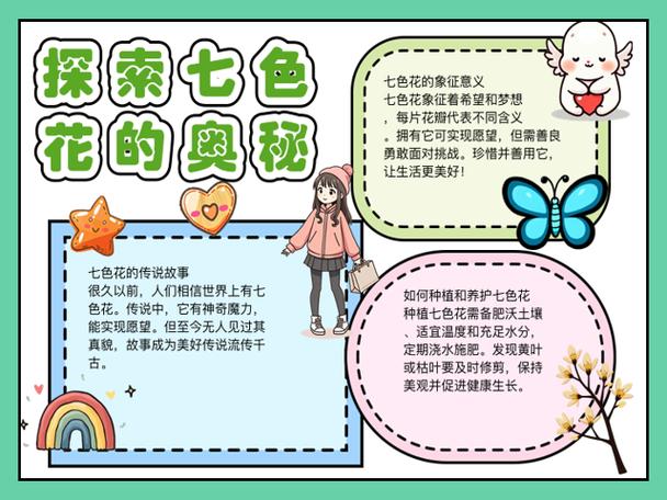 七色花推荐理由30字