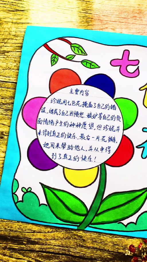 七色花推荐理由30字截图2