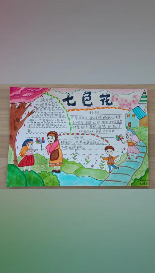 七色花推荐理由30字截图3