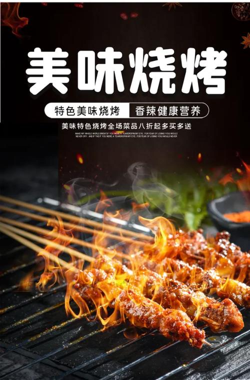 烧烤摊广告图片截图3