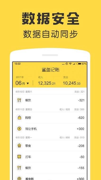 鲨鱼记账兼职赚钱是真的吗