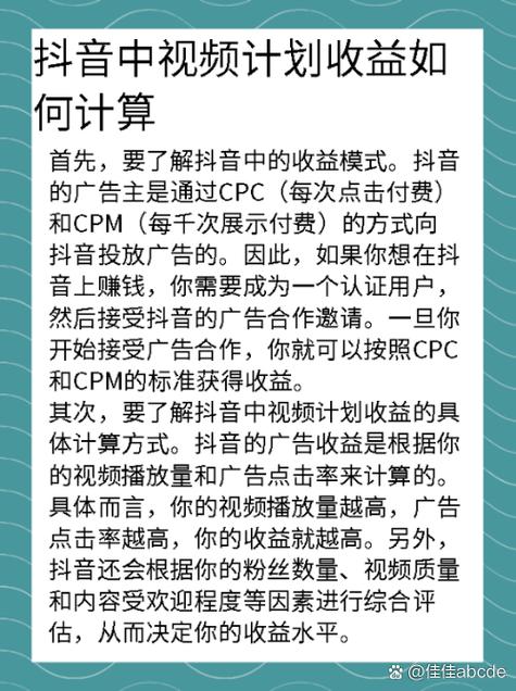 视频收益怎么算