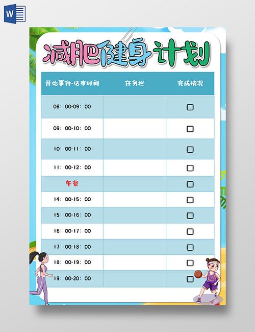 健身房健身计划截图3