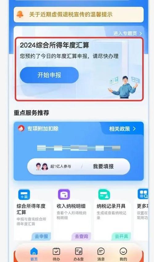 怎样申报退税个人所得税