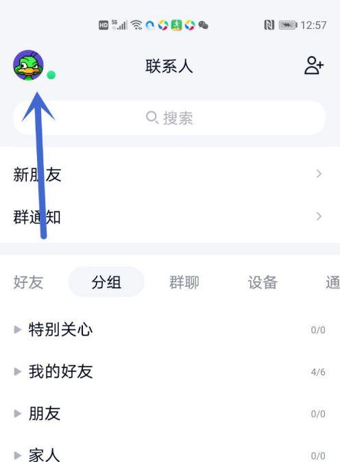 qq怎么切换简洁模式截图3