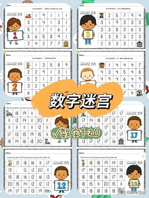 儿童数字游戏