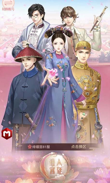 宫廷心计app