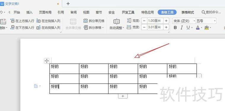 表格相对于页面居中对齐