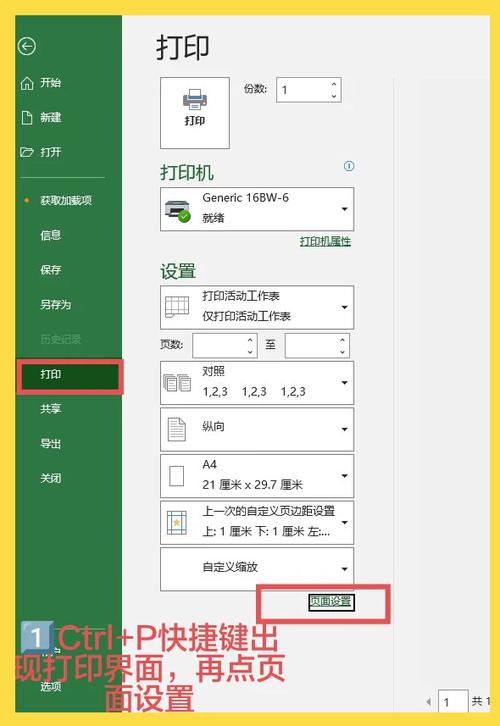 excel如何设置页眉页脚