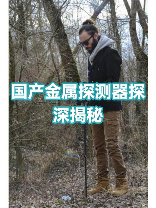 国产金属探测器哪个好