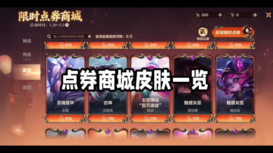 100点券优惠卡可以买皮肤吗