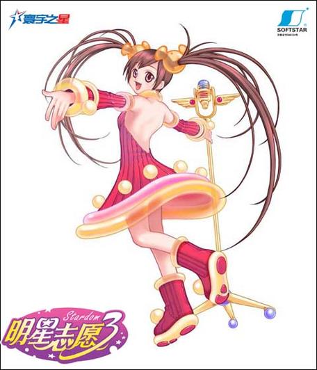 明星志愿3手机版截图3