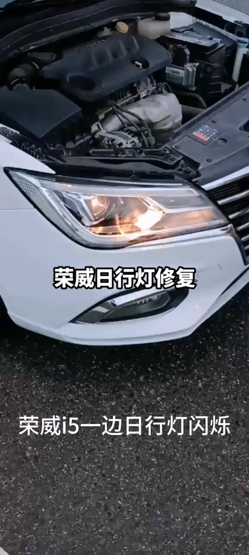 日行灯通电闪烁几下之后就好