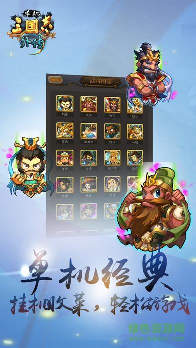 三国志外传破解版