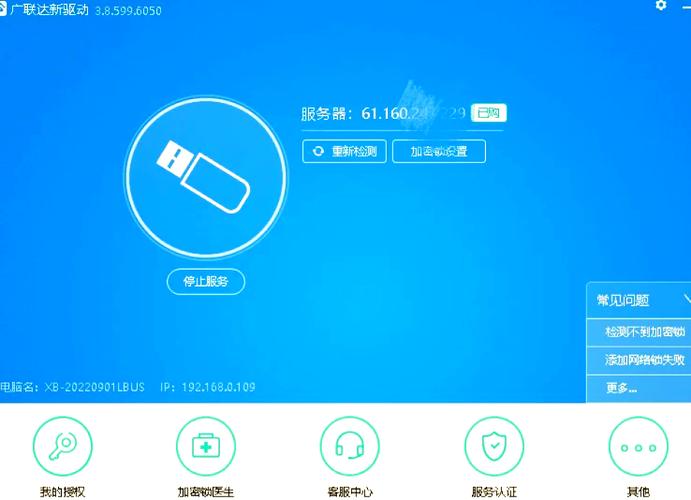 广联达加密锁怎么安装