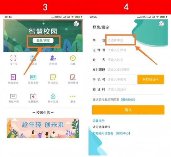 智慧校园一卡通绑定截图3