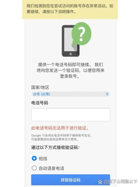 google账号绑定手机号不用了