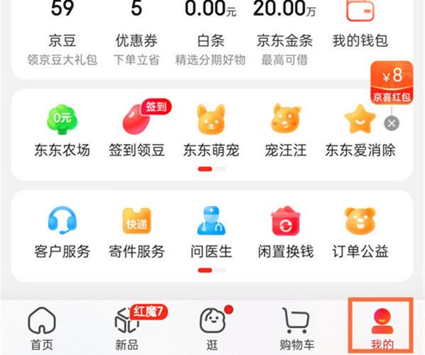 京东管家在哪里打开 京东管家在哪里打开