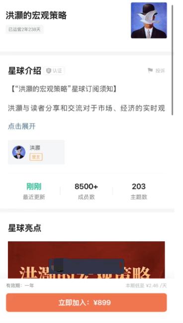 知识星球如何付费