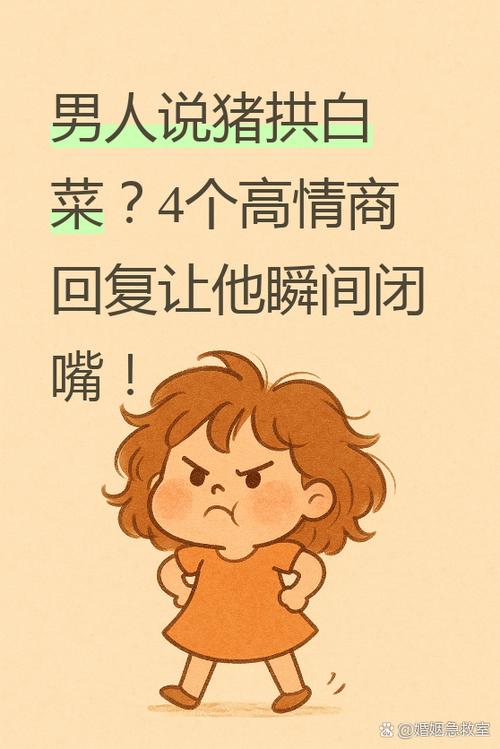 男人说想揍你高情商回复