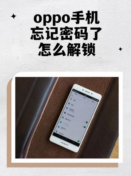 手机密码解不开怎么办 oppo图标