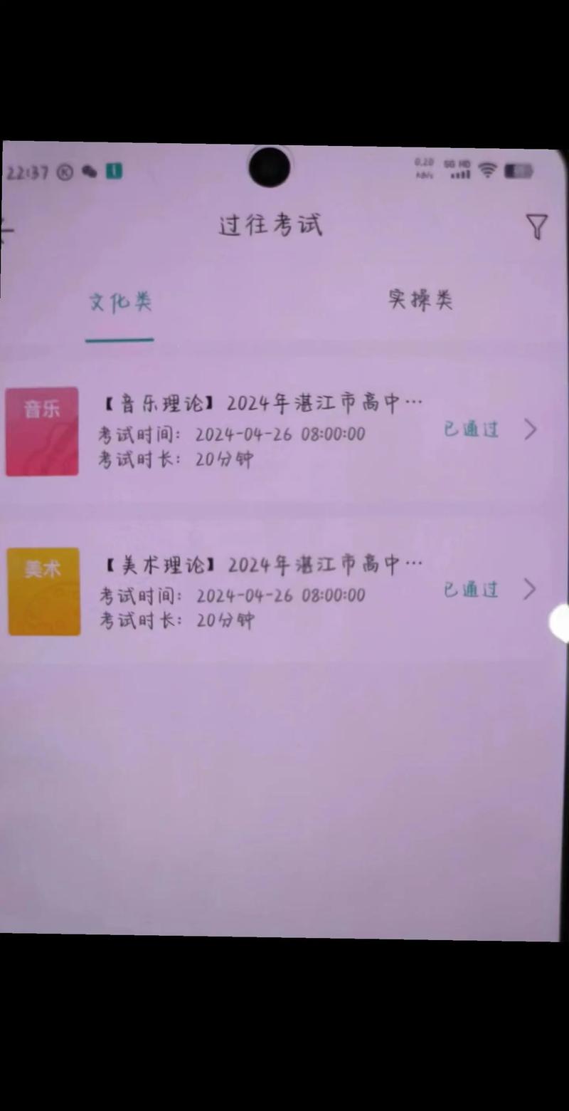 湛江云学考app下载截图3