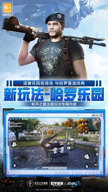 绝地求生体验服手机截图2