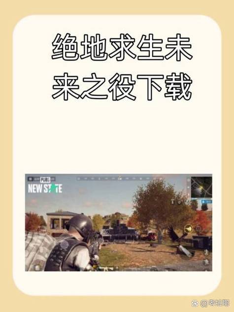 绝地求生体验服手机截图3