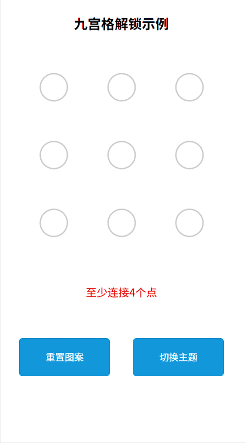 九宫格解锁图案破解截图2