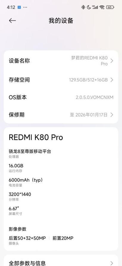 红米k80系统3.0