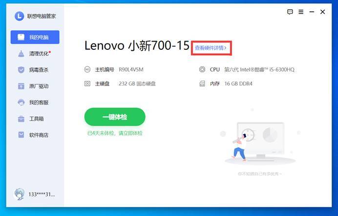 联想电脑管家有必要装吗