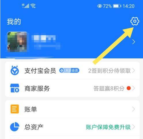 支付宝更换电话号码截图1