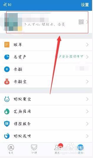 支付宝更换电话号码截图3