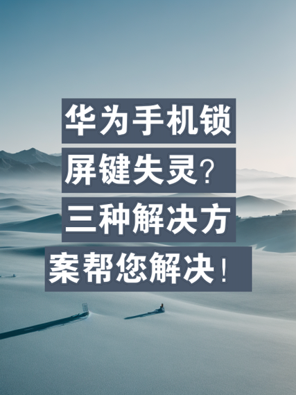 屏幕失灵锁屏就好是什么问题