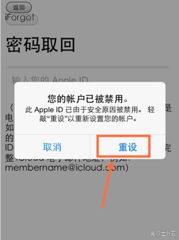 苹果id被禁用了怎么办解决