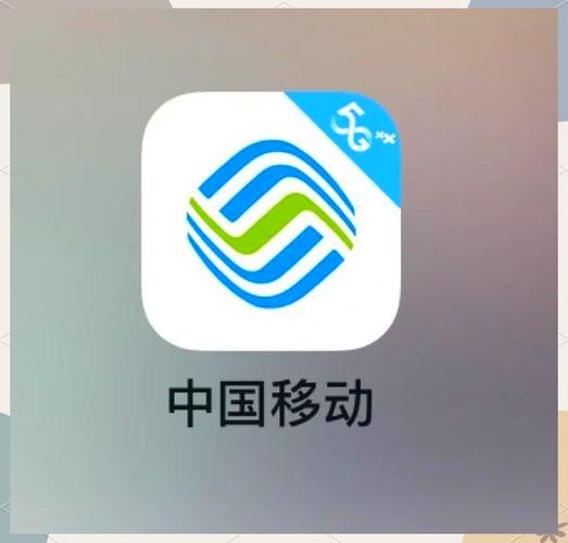 中国移动app最新版下载