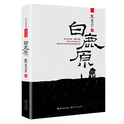 新版白鹿原 新版白鹿原
