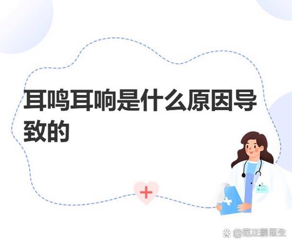 我的耳朵嗡嗡响是什么原因截图2