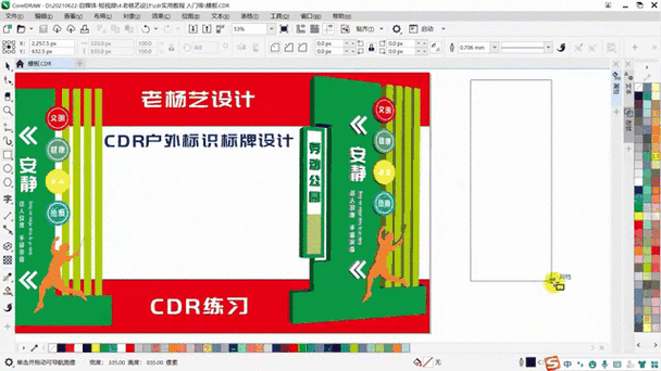 cdr怎么排版