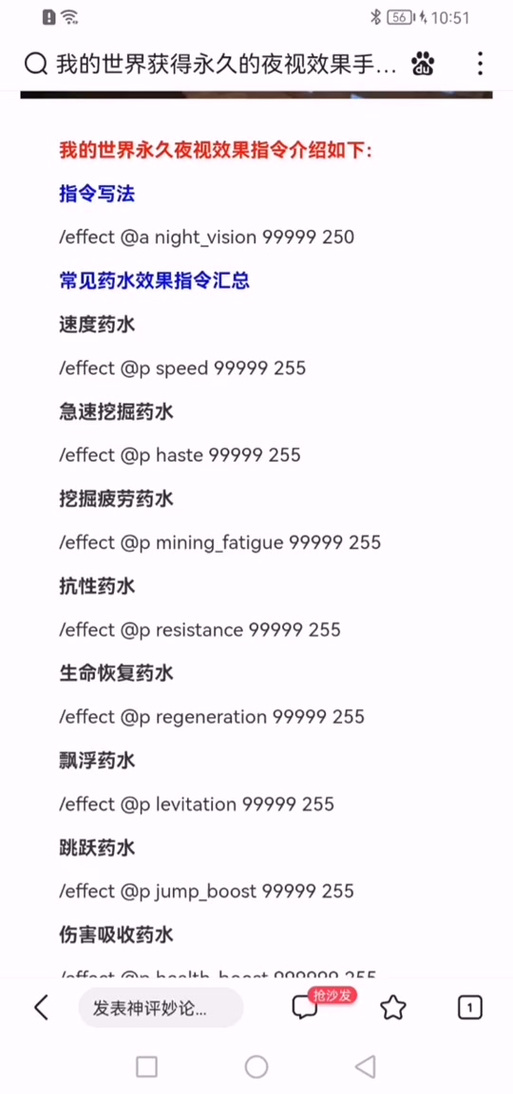 获得无限夜视效果的指令是什么
