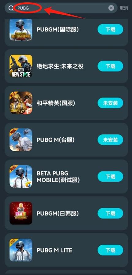pubgmobile下载入口