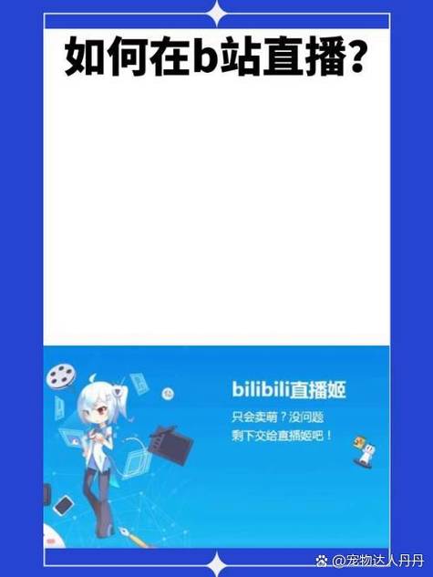 b站多大可以直播