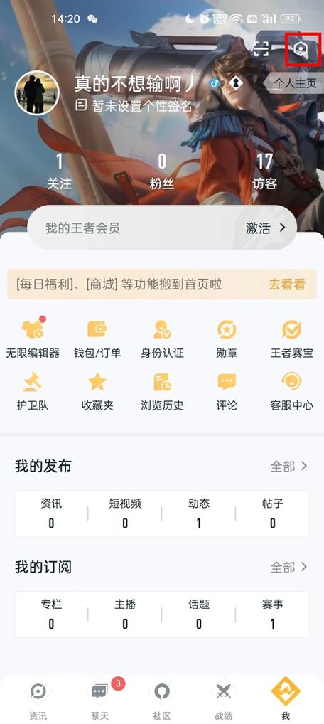 王者战力助手app下载截图3