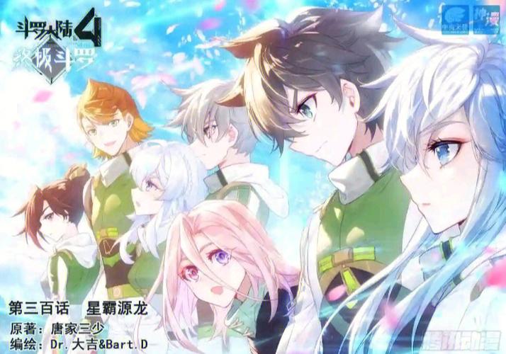 斗罗大陆第四部终极斗罗漫画版